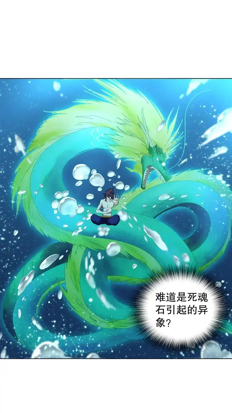 《天神诀》第26话 第二十五集 天赋异禀 第5页