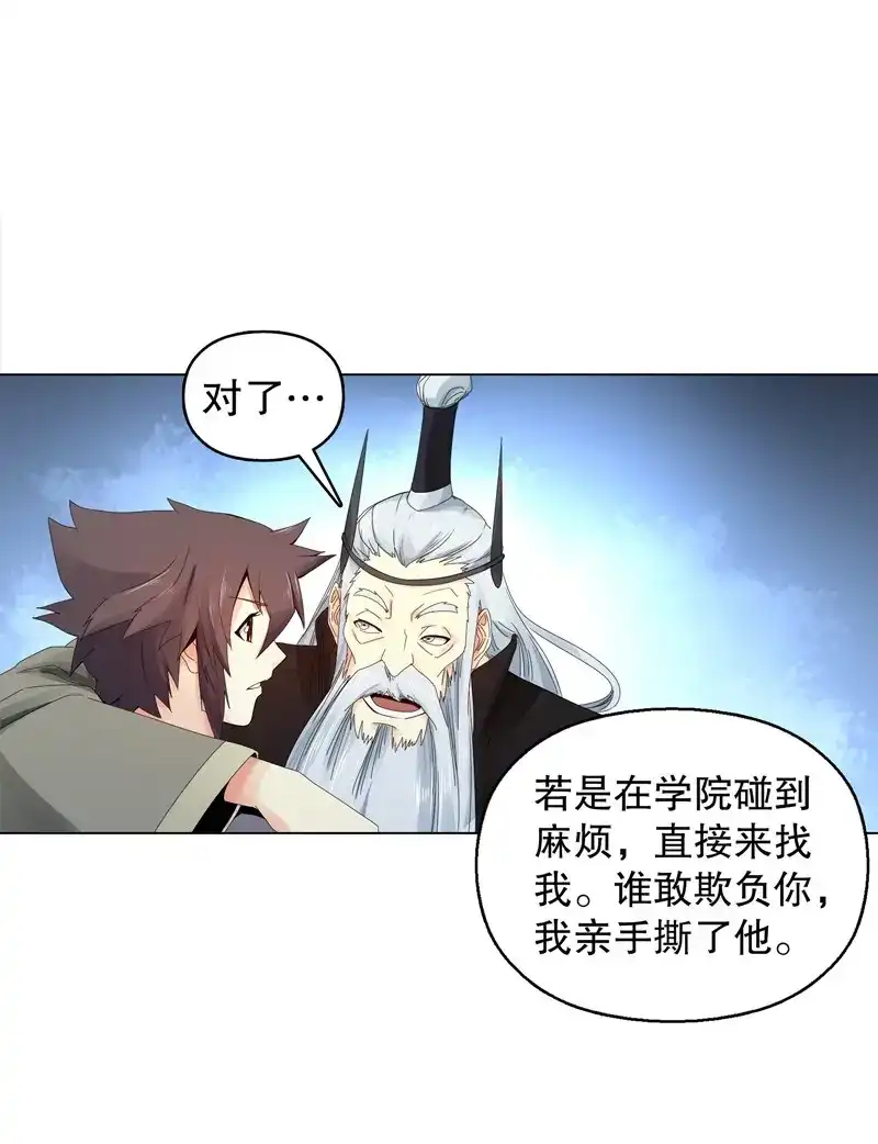 《天神诀》第27话 第二十六集 原力 第20页
