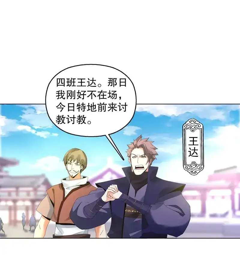 《天神诀》第27话 第二十六集 原力 第31页