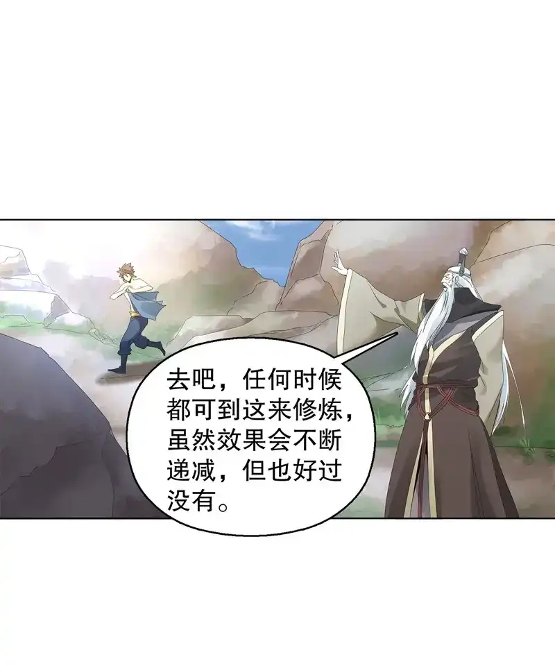 《天神诀》第27话 第二十六集 原力 第22页