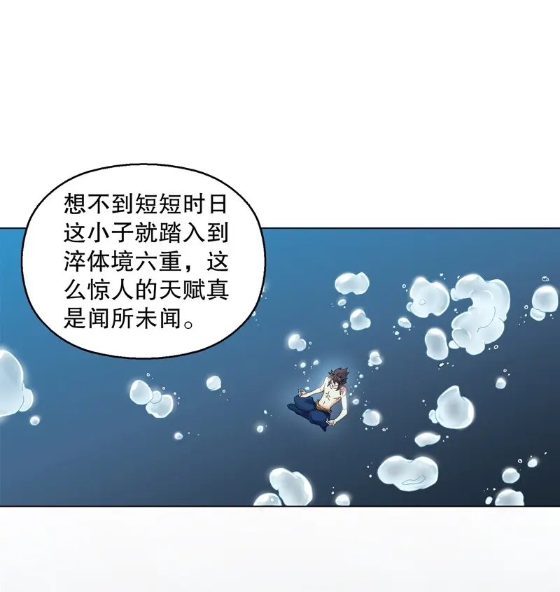 《天神诀》第27话 第二十六集 原力 第2页