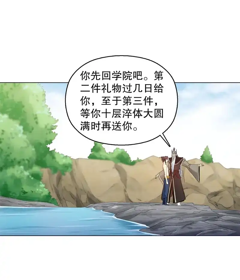 《天神诀》第27话 第二十六集 原力 第19页