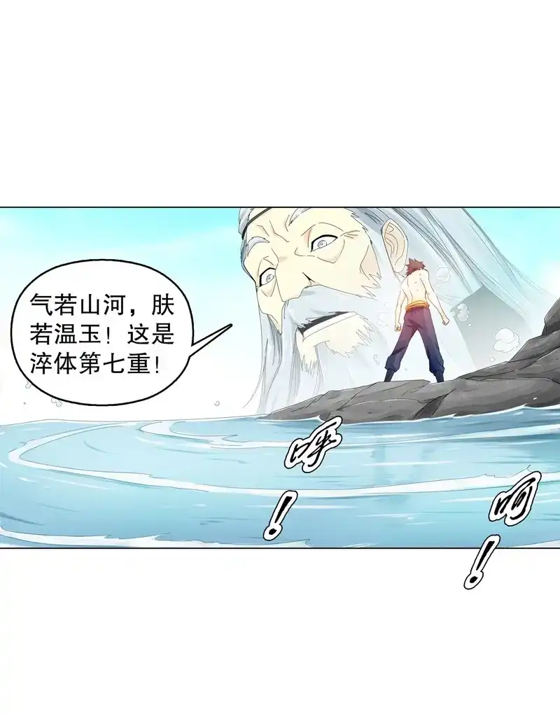 《天神诀》第27话 第二十六集 原力 第9页