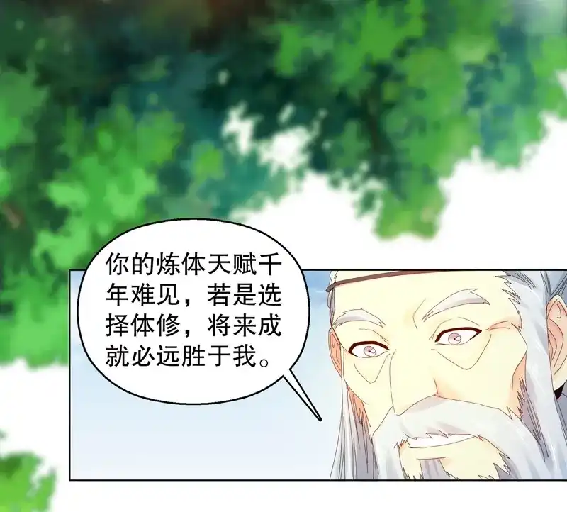 《天神诀》第27话 第二十六集 原力 第17页