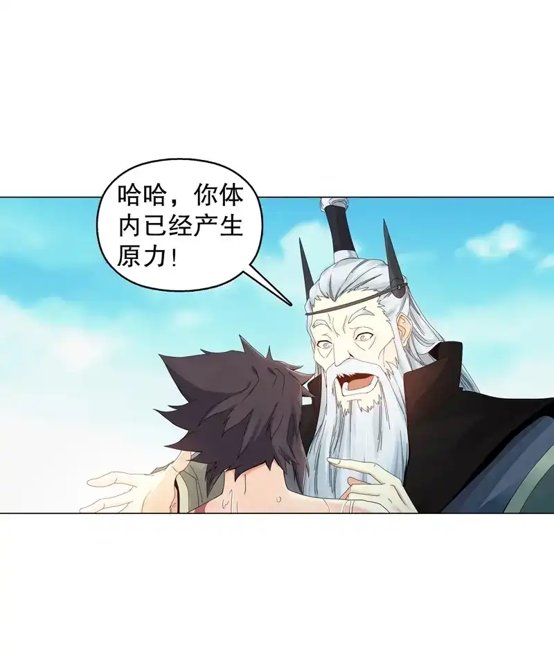 《天神诀》第27话 第二十六集 原力 第11页