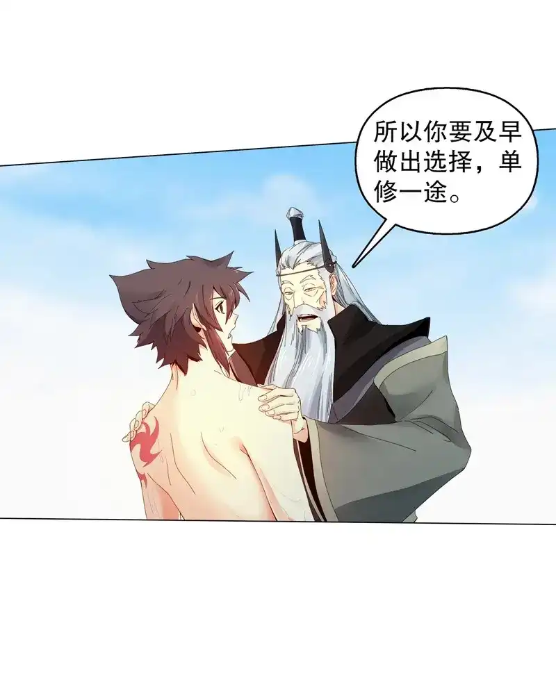 《天神诀》第27话 第二十六集 原力 第15页