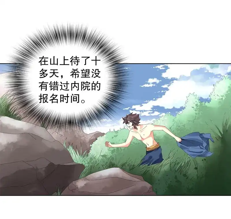 《天神诀》第27话 第二十六集 原力 第23页