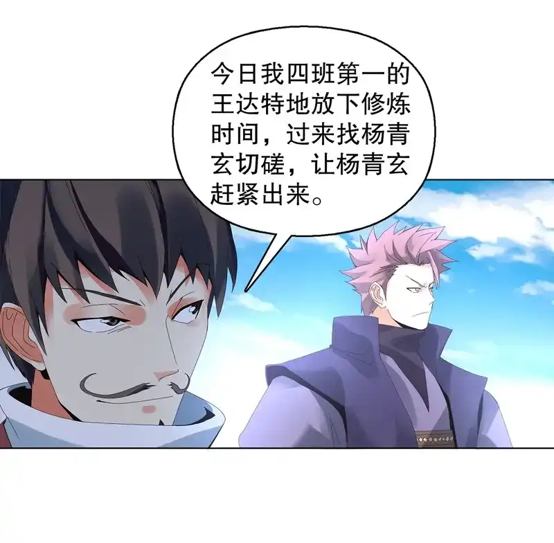 《天神诀》第27话 第二十六集 原力 第32页