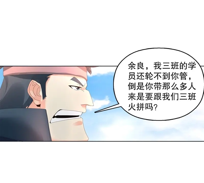 《天神诀》第27话 第二十六集 原力 第29页