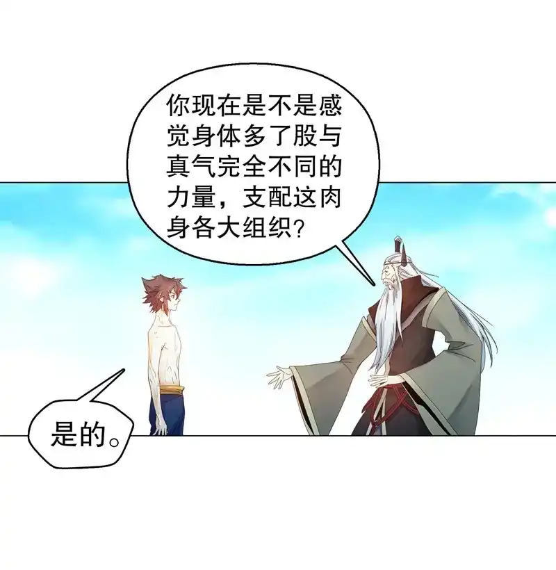 《天神诀》第27话 第二十六集 原力 第10页