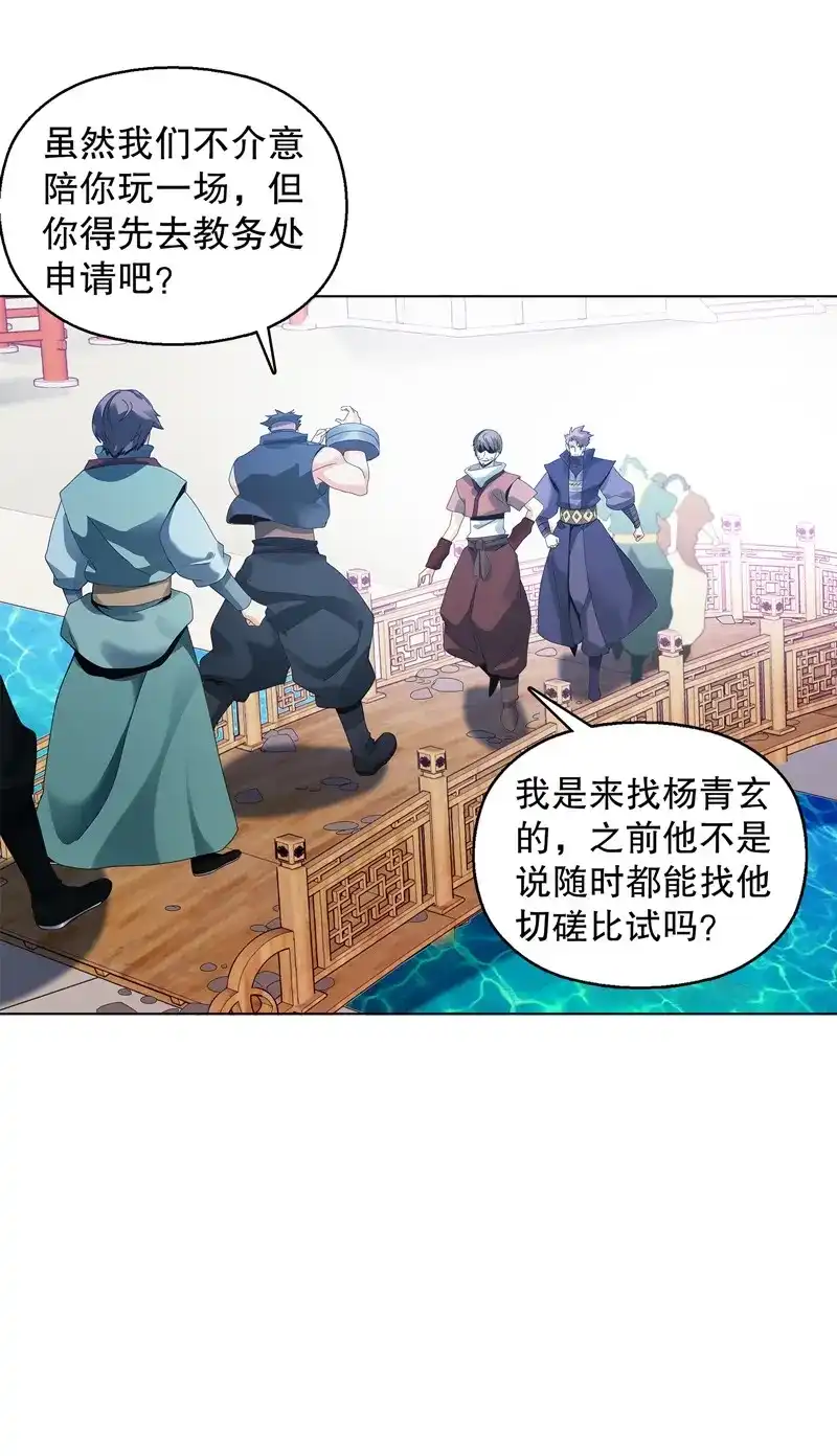 《天神诀》第27话 第二十六集 原力 第30页