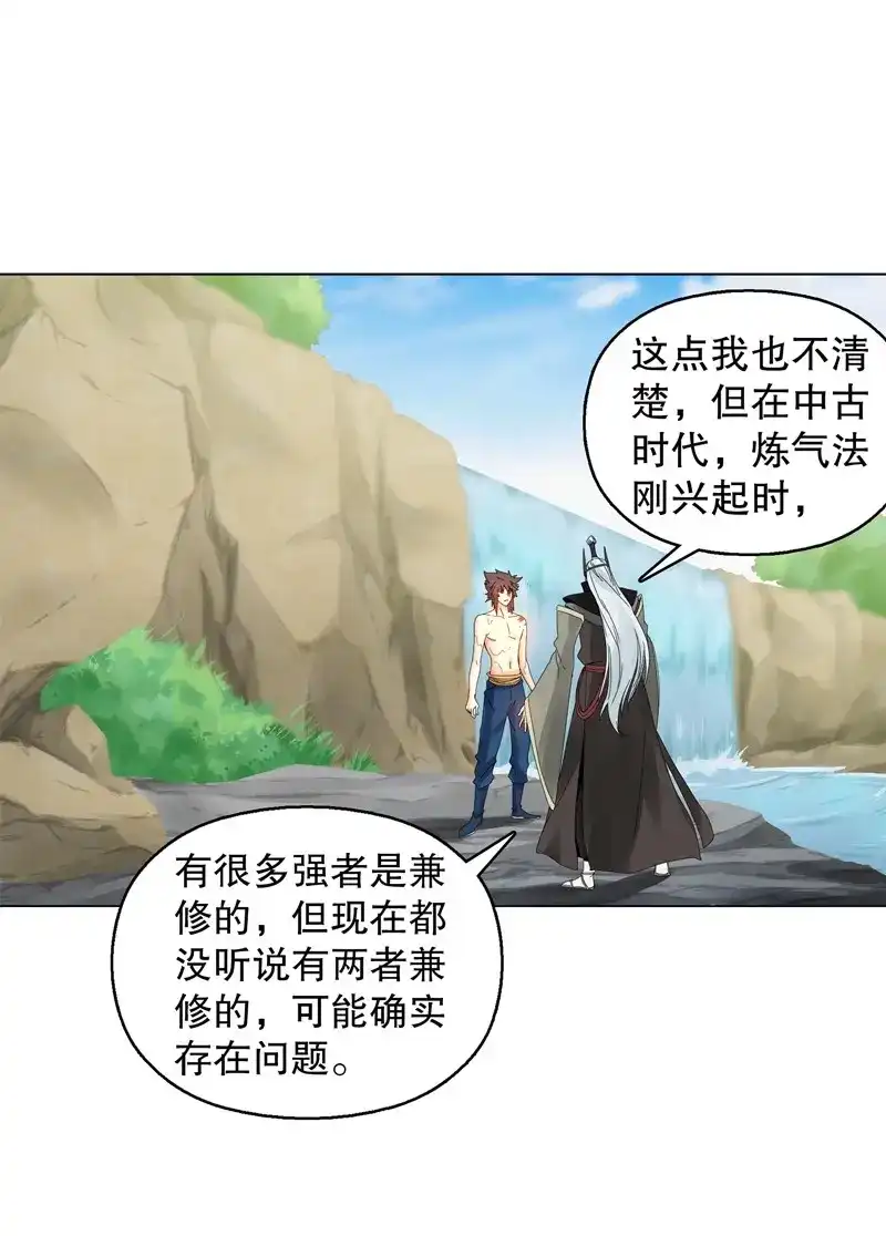 《天神诀》第27话 第二十六集 原力 第14页