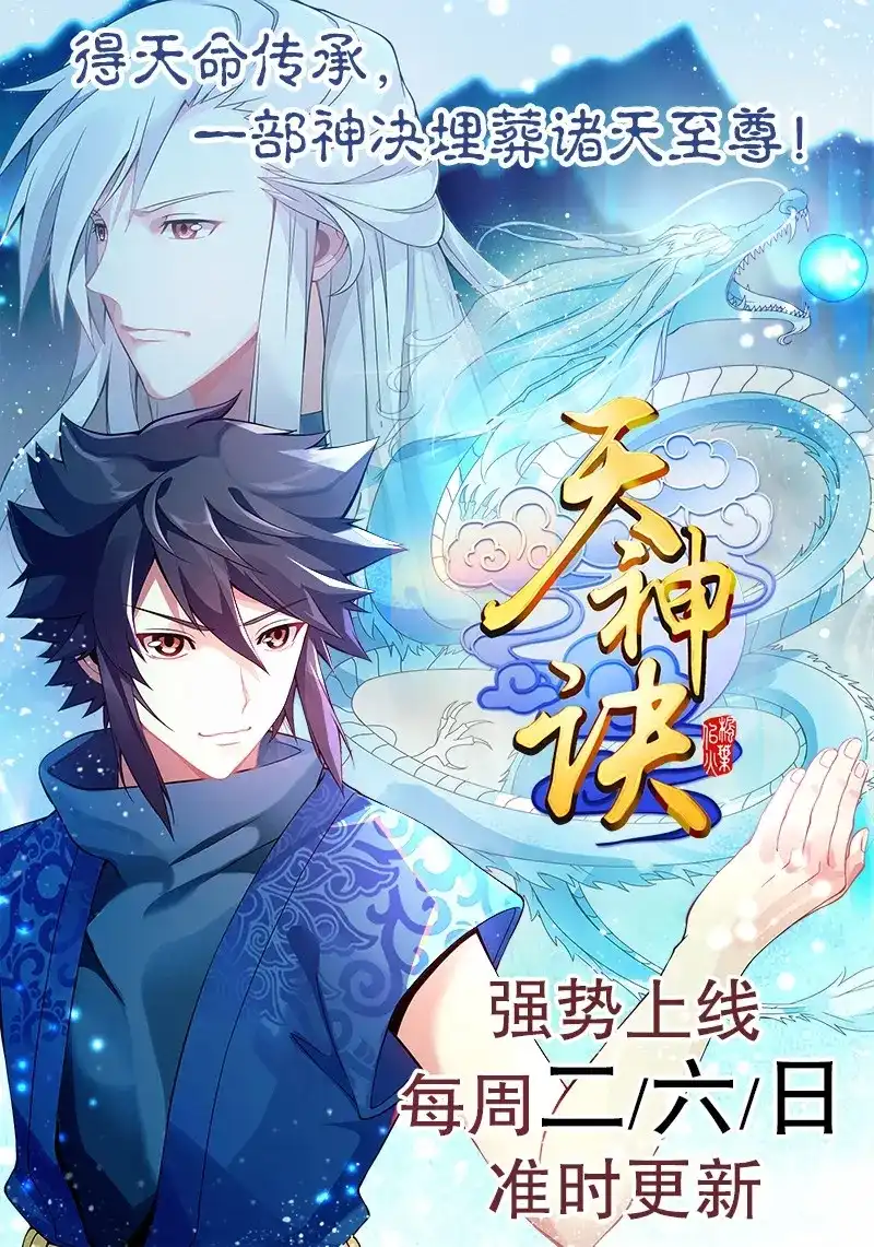 《天神诀》第27话 第二十六集 原力 第36页