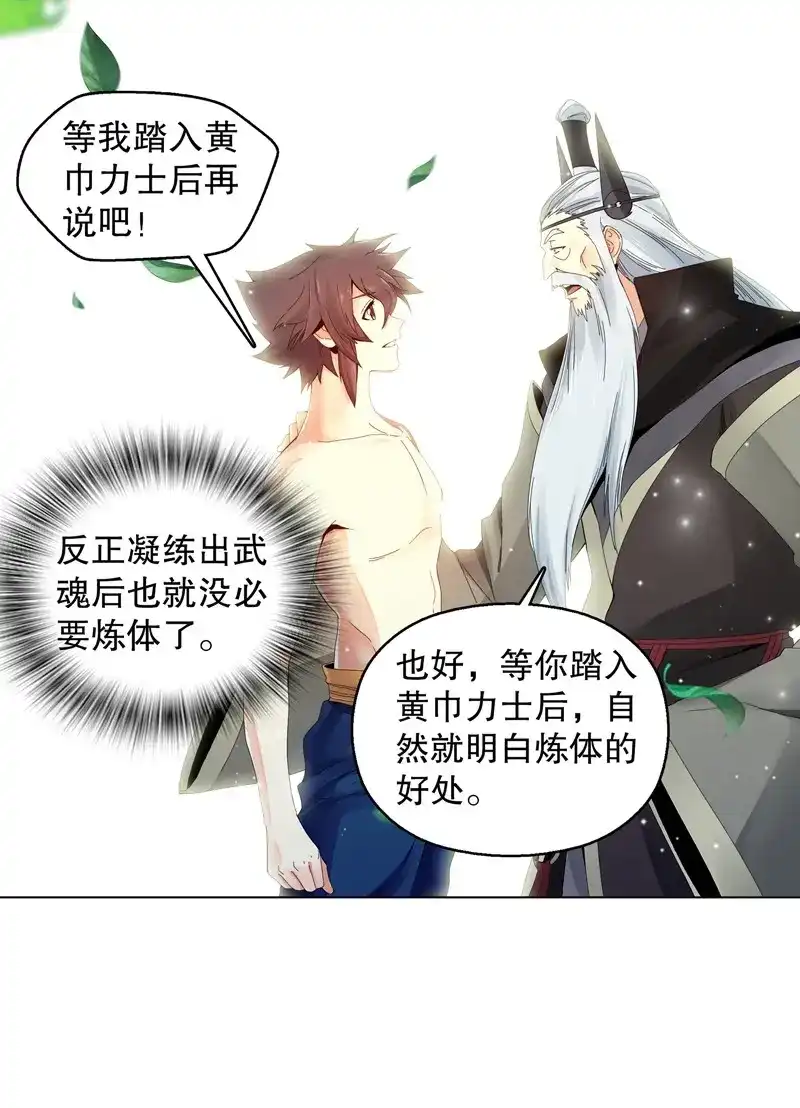 《天神诀》第27话 第二十六集 原力 第18页