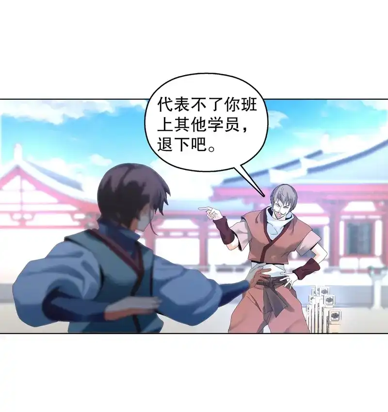 《天神诀》第28话 第二十七集 挑衅 第7页