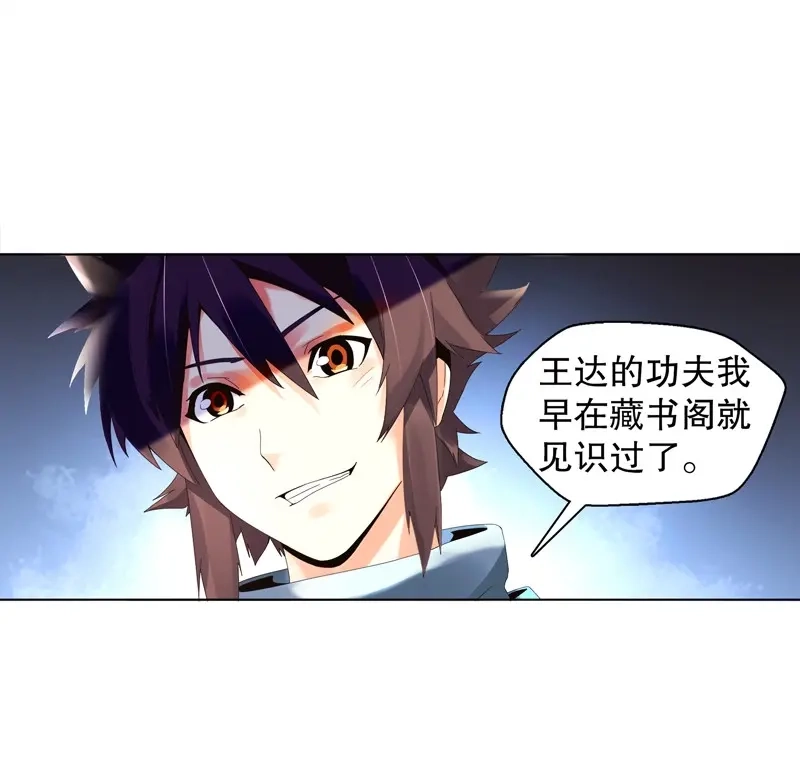 《天神诀》第28话 第二十七集 挑衅 第32页