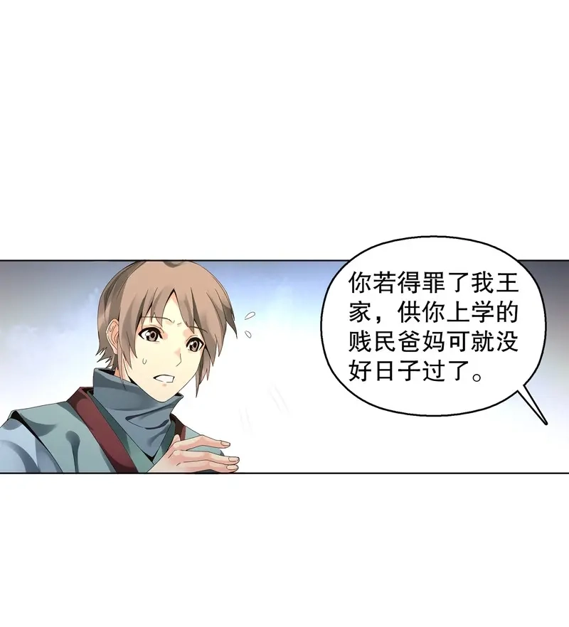 《天神诀》第28话 第二十七集 挑衅 第9页
