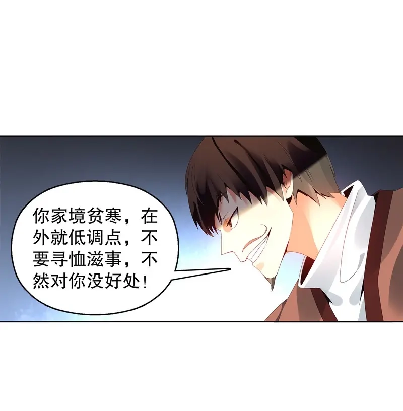 《天神诀》第28话 第二十七集 挑衅 第8页