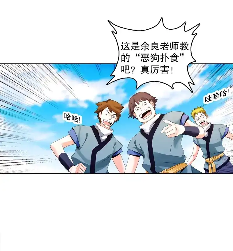 《天神诀》第28话 第二十七集 挑衅 第37页