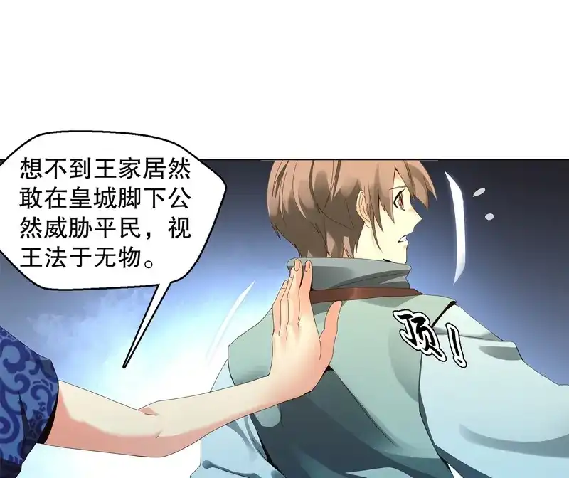 《天神诀》第28话 第二十七集 挑衅 第10页
