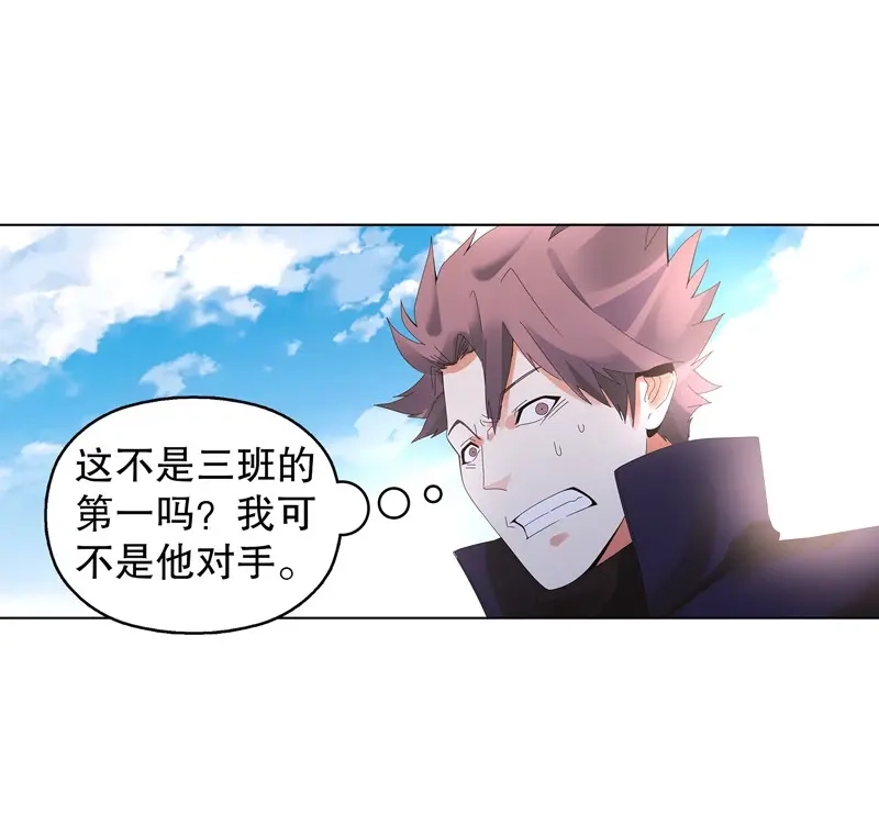 《天神诀》第28话 第二十七集 挑衅 第4页