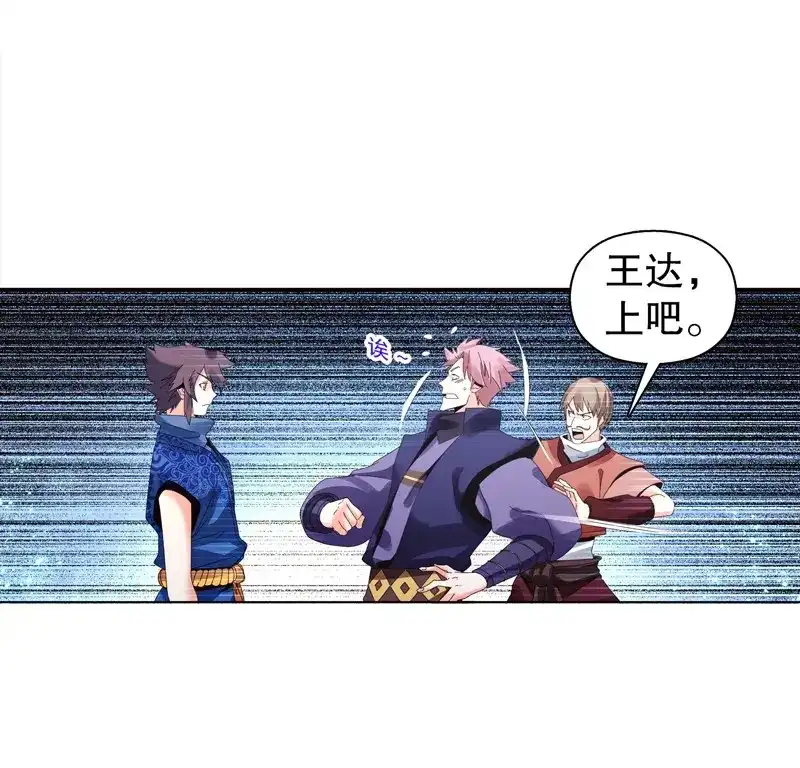 《天神诀》第28话 第二十七集 挑衅 第23页