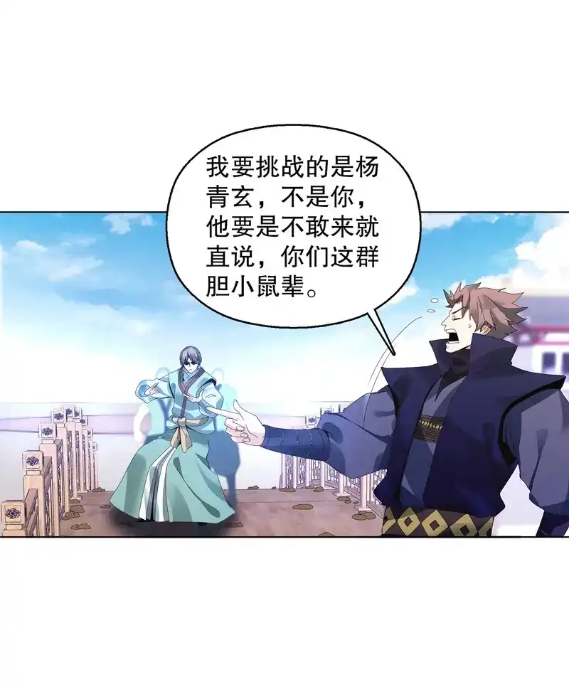 《天神诀》第28话 第二十七集 挑衅 第5页