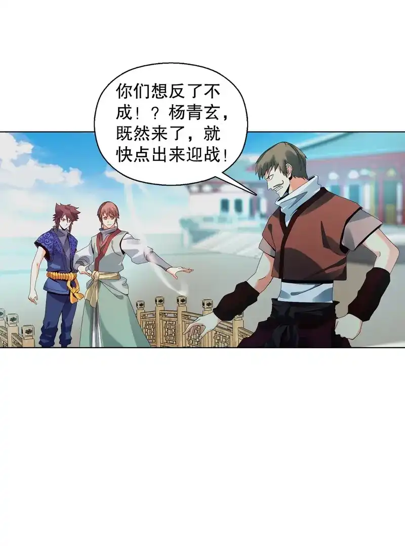 《天神诀》第28话 第二十七集 挑衅 第20页