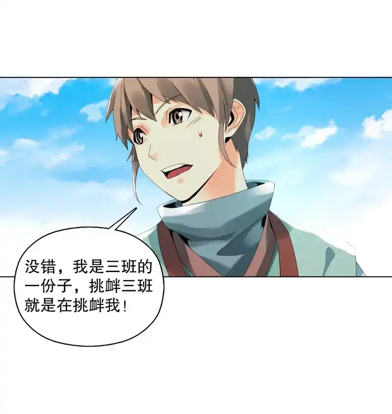 《天神诀》第28话 第二十七集 挑衅 第18页