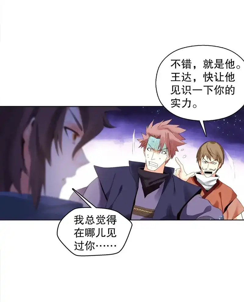 《天神诀》第28话 第二十七集 挑衅 第25页