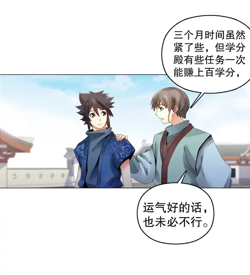 《天神诀》第29话 第二十八集 学院公敌 第21页