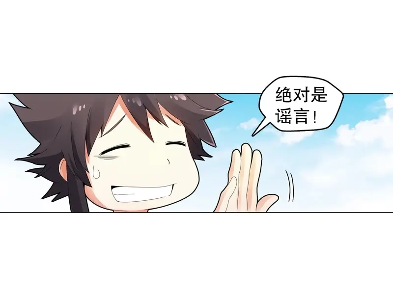 《天神诀》第29话 第二十八集 学院公敌 第24页
