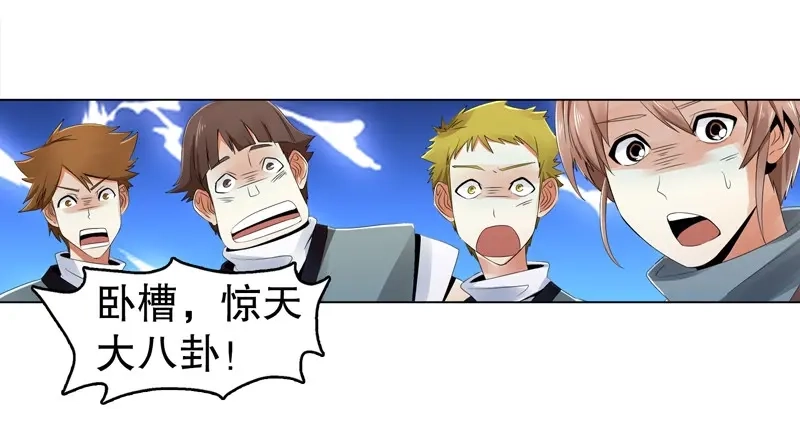 《天神诀》第29话 第二十八集 学院公敌 第4页