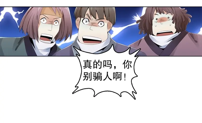 《天神诀》第29话 第二十八集 学院公敌 第5页