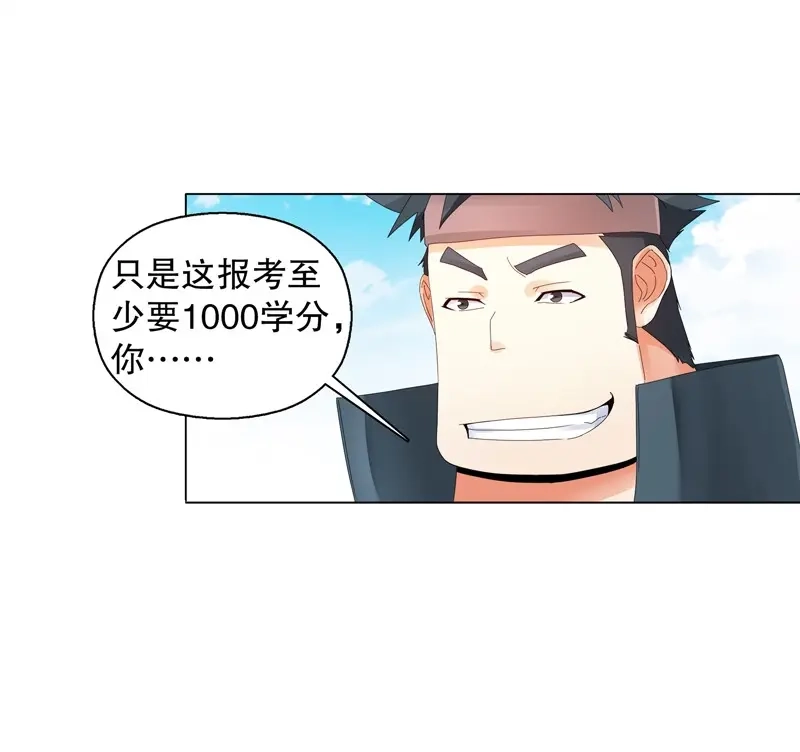 《天神诀》第29话 第二十八集 学院公敌 第16页