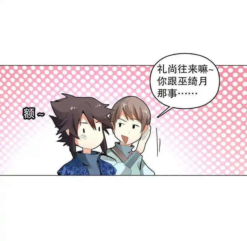 《天神诀》第29话 第二十八集 学院公敌 第23页