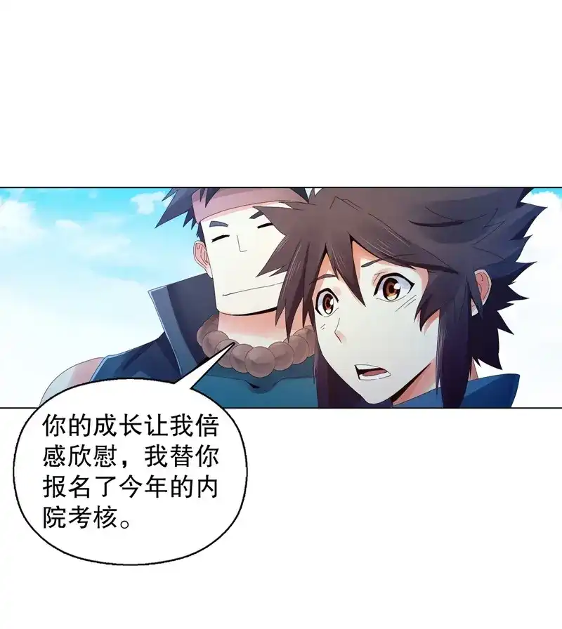 《天神诀》第29话 第二十八集 学院公敌 第14页