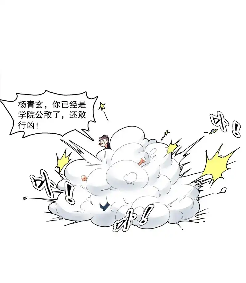 《天神诀》第29话 第二十八集 学院公敌 第9页