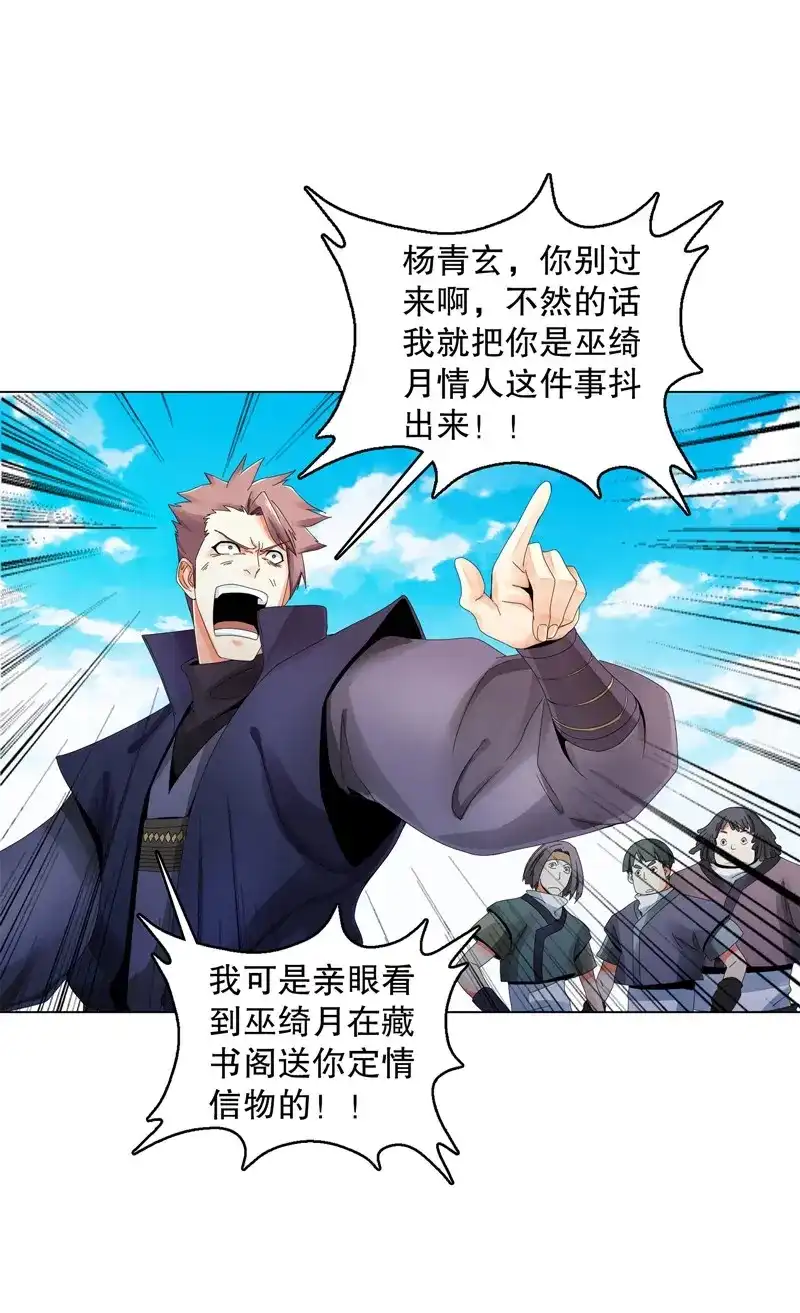 《天神诀》第29话 第二十八集 学院公敌 第2页