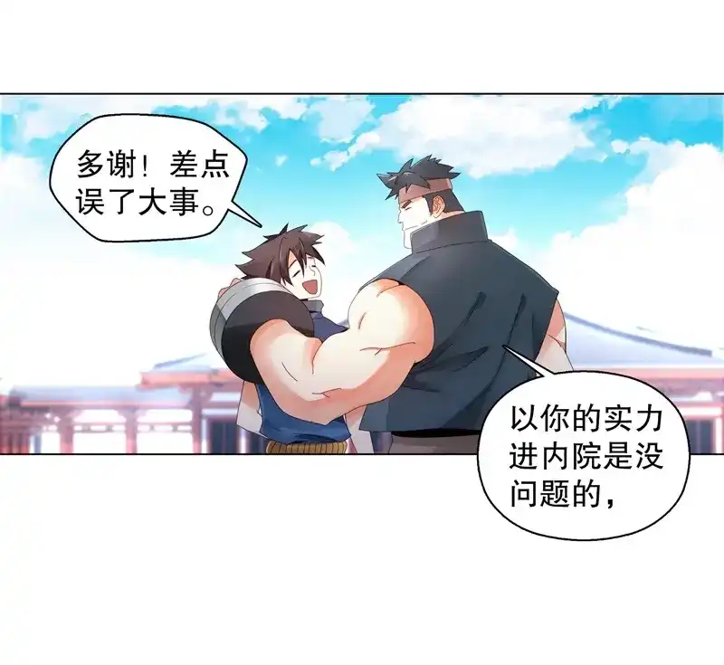 《天神诀》第29话 第二十八集 学院公敌 第15页
