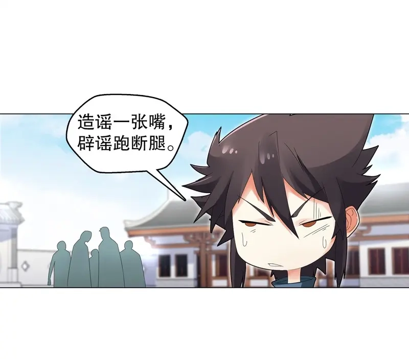 《天神诀》第29话 第二十八集 学院公敌 第26页