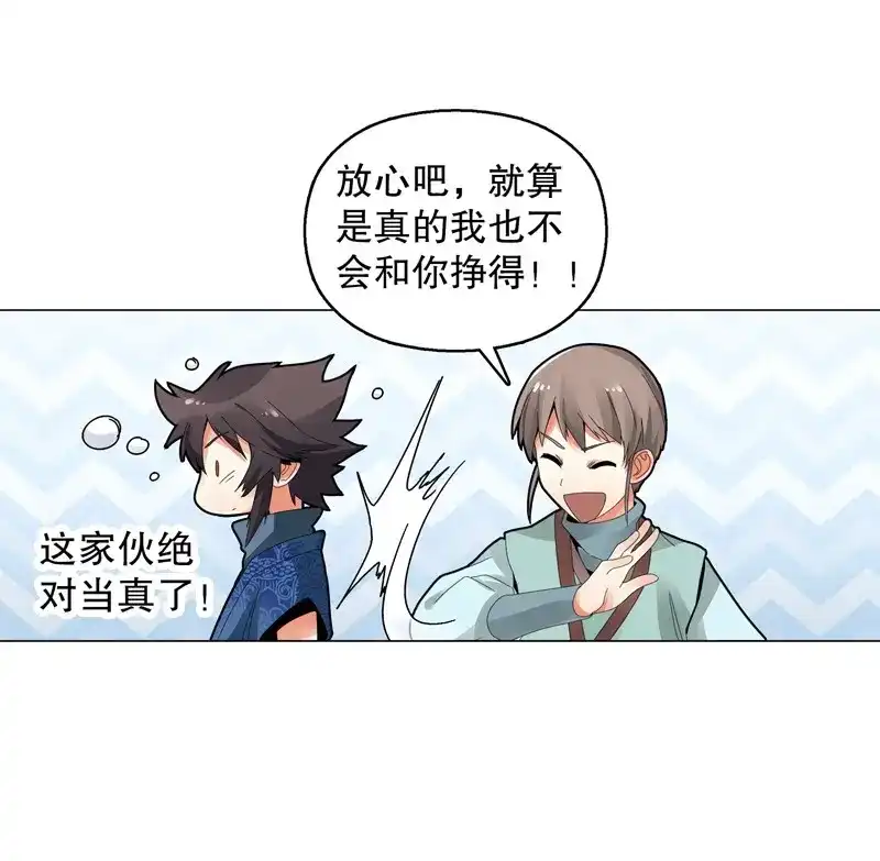 《天神诀》第29话 第二十八集 学院公敌 第25页
