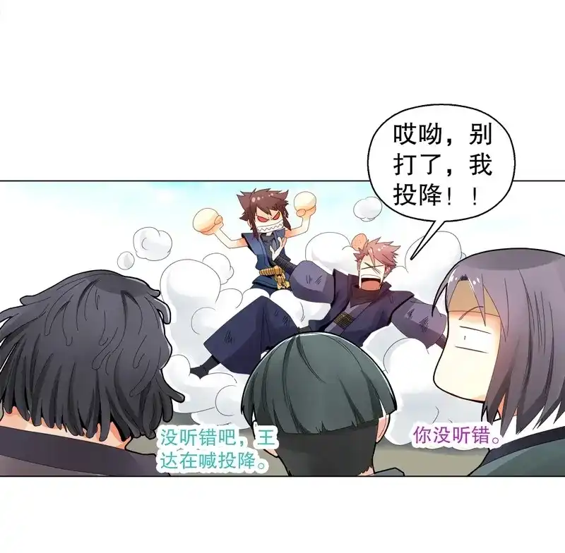 《天神诀》第29话 第二十八集 学院公敌 第10页