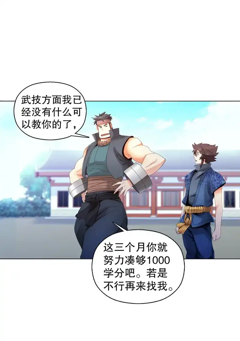 《天神诀》第29话 第二十八集 学院公敌 第20页