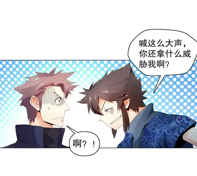 《天神诀》第29话 第二十八集 学院公敌 第7页
