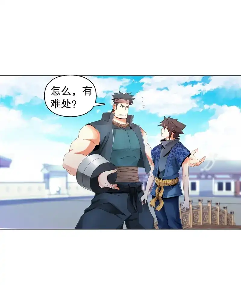《天神诀》第29话 第二十八集 学院公敌 第18页