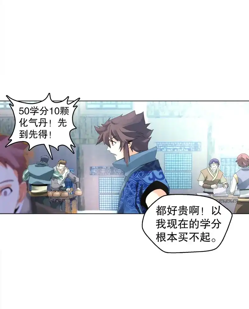 《天神诀》第29话 第二十八集 学院公敌 第31页