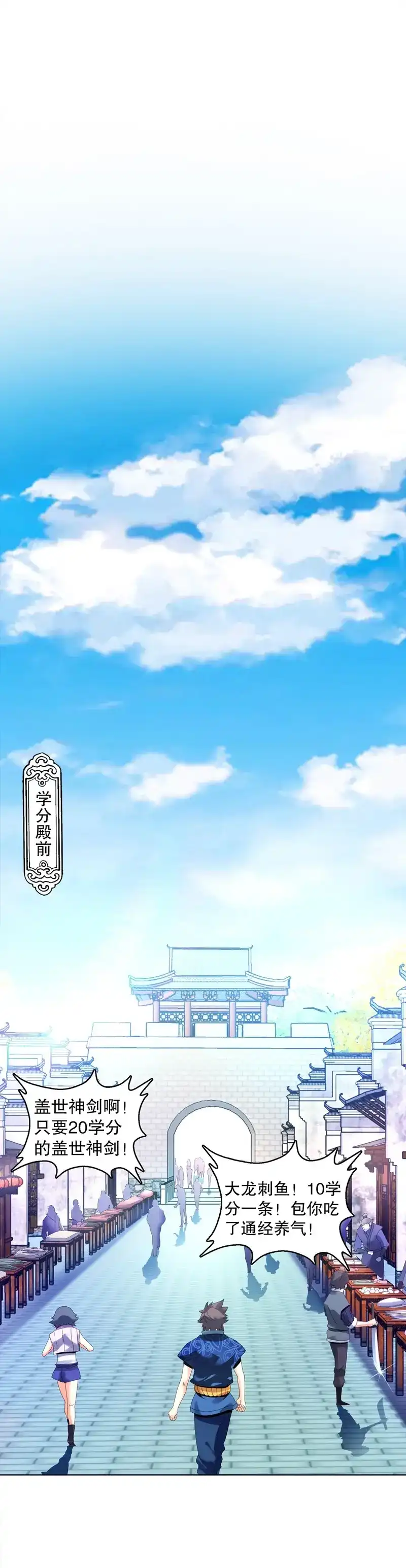 《天神诀》第29话 第二十八集 学院公敌 第29页
