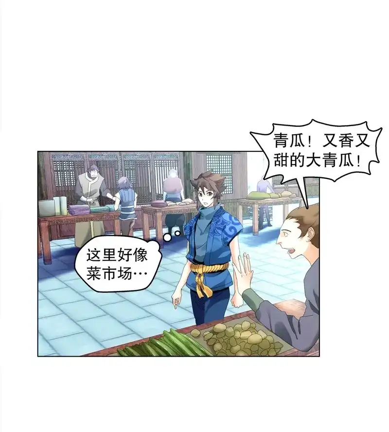 《天神诀》第29话 第二十八集 学院公敌 第30页