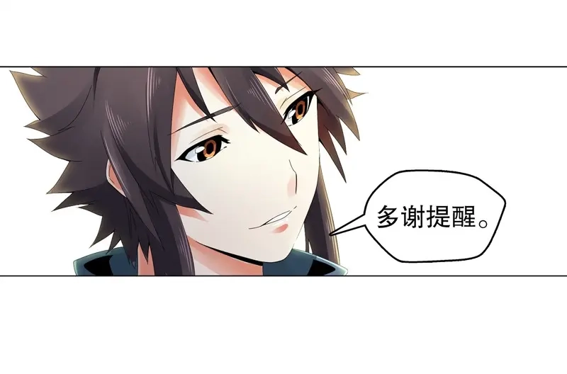 《天神诀》第29话 第二十八集 学院公敌 第22页